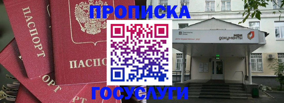 купить прописку в Муроме
