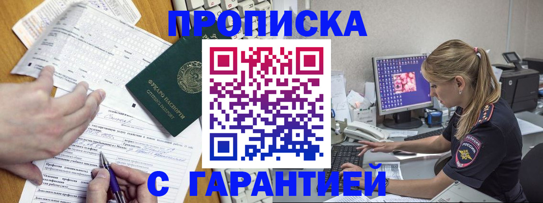 прописка для работы в Муроме